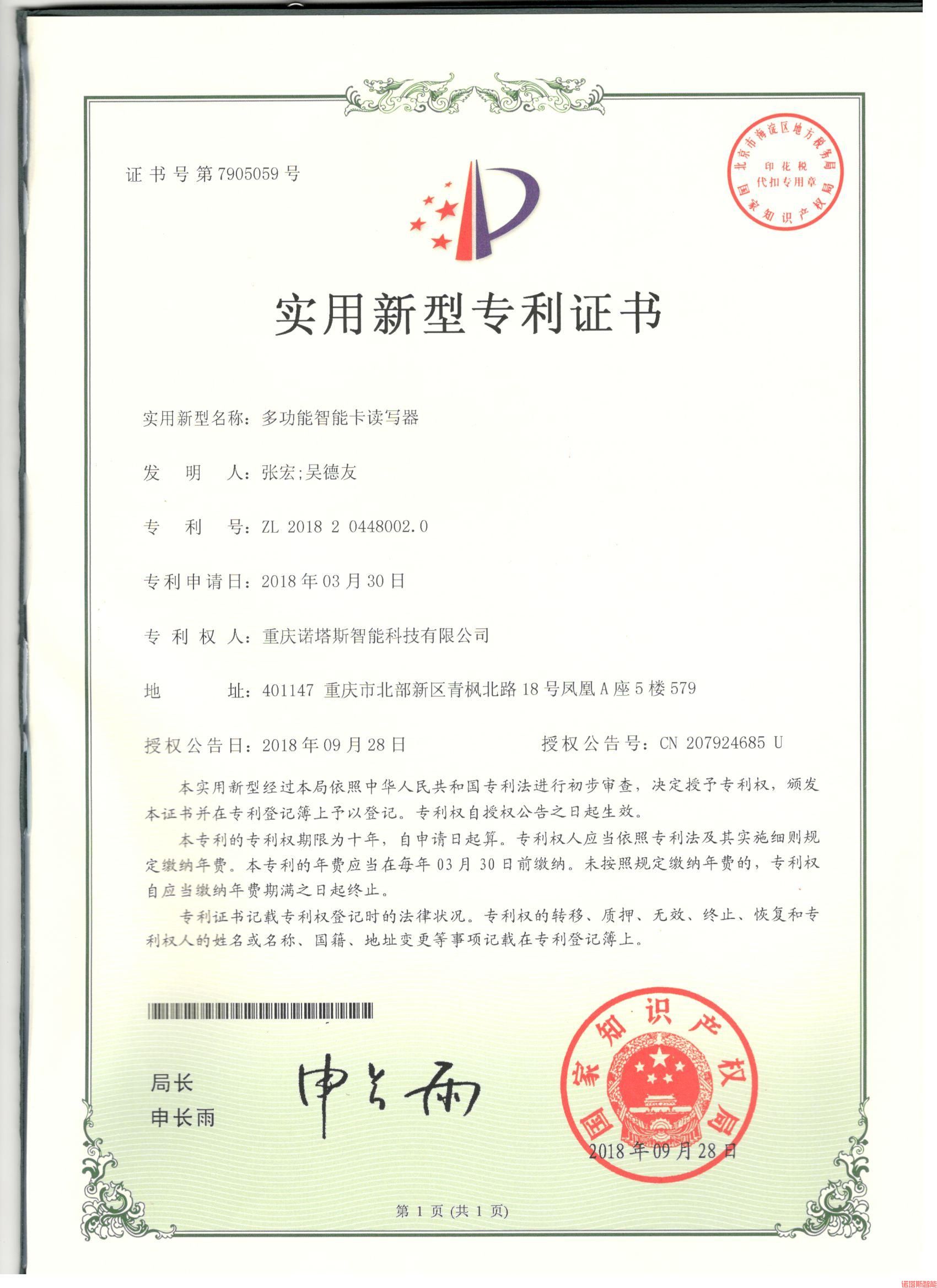 多功能智能卡读写器实用新型专利.jpg