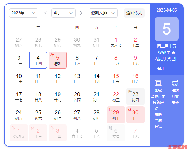 2023年清明节放假通知.png
