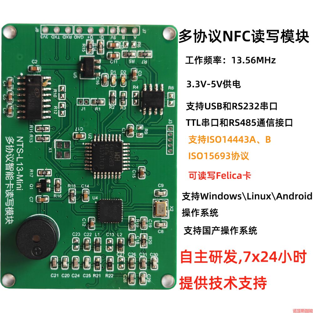 NTS-L13-Mini嵌入式多协议NFC读写模块提供多种开发语言的SDK