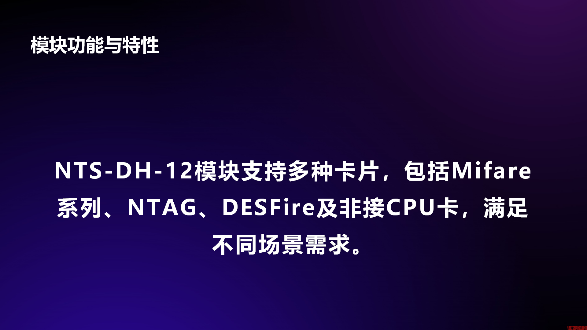 NTS-DH-12 云解码在线身份证读卡模块_02.png
