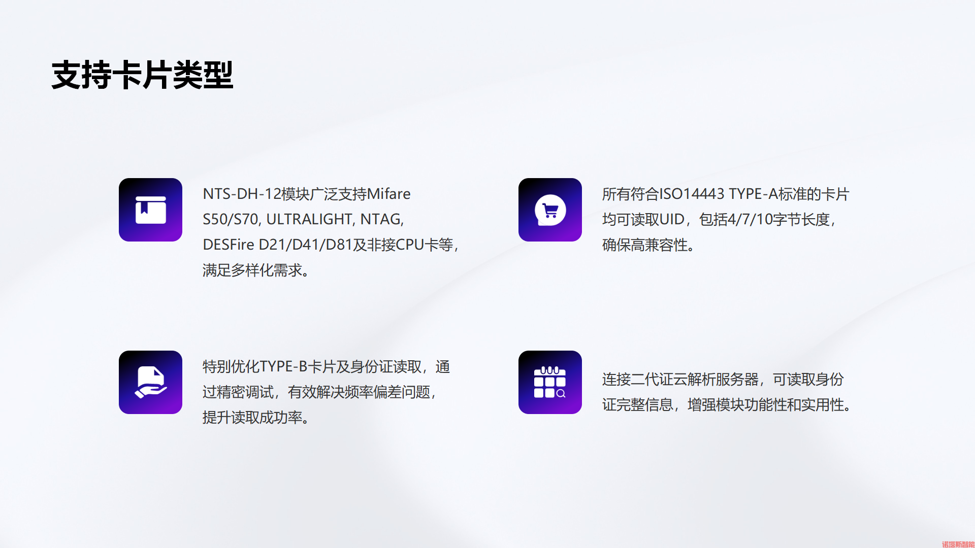 NTS-DH-12 云解码在线身份证读卡模块_03.png