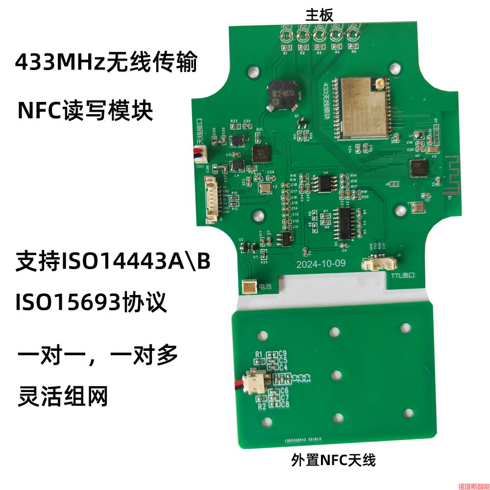 Lora无线传输NFC读写模块433MHz远距离传输的IC卡读写模块