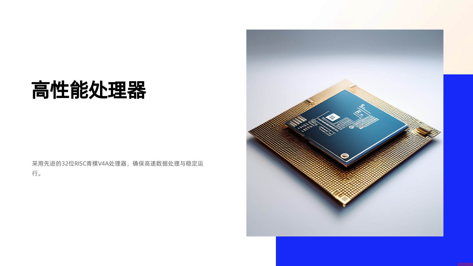 高性能处理器.jpg