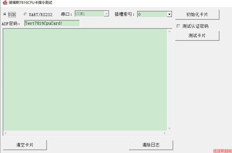 ISO7816接触式CPU卡初始化介绍